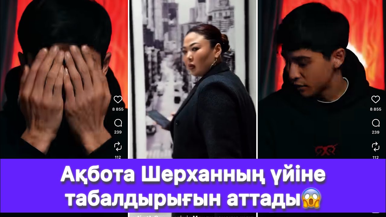 Ақбота Шерханның үйіне табалдырығын аттады😱