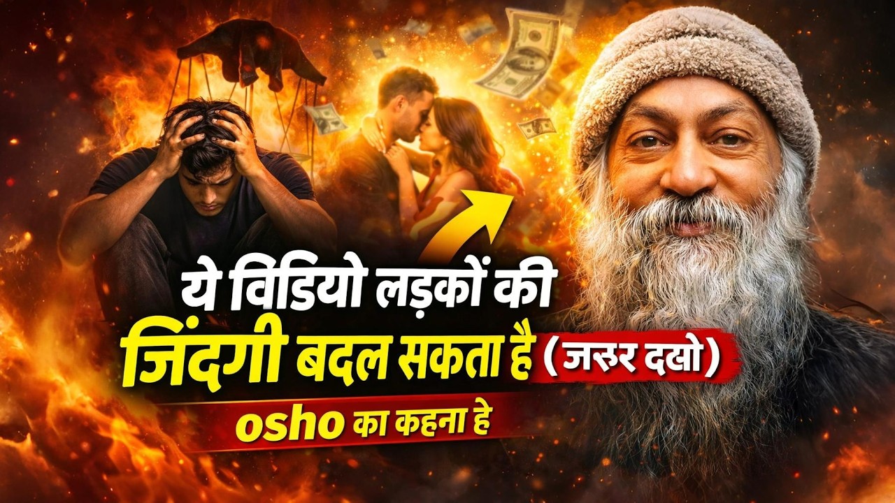 तुम्हारी ताकत कौन चुरा रहा है? सच्चाई जानकर हिल जाओगे #oshohindi