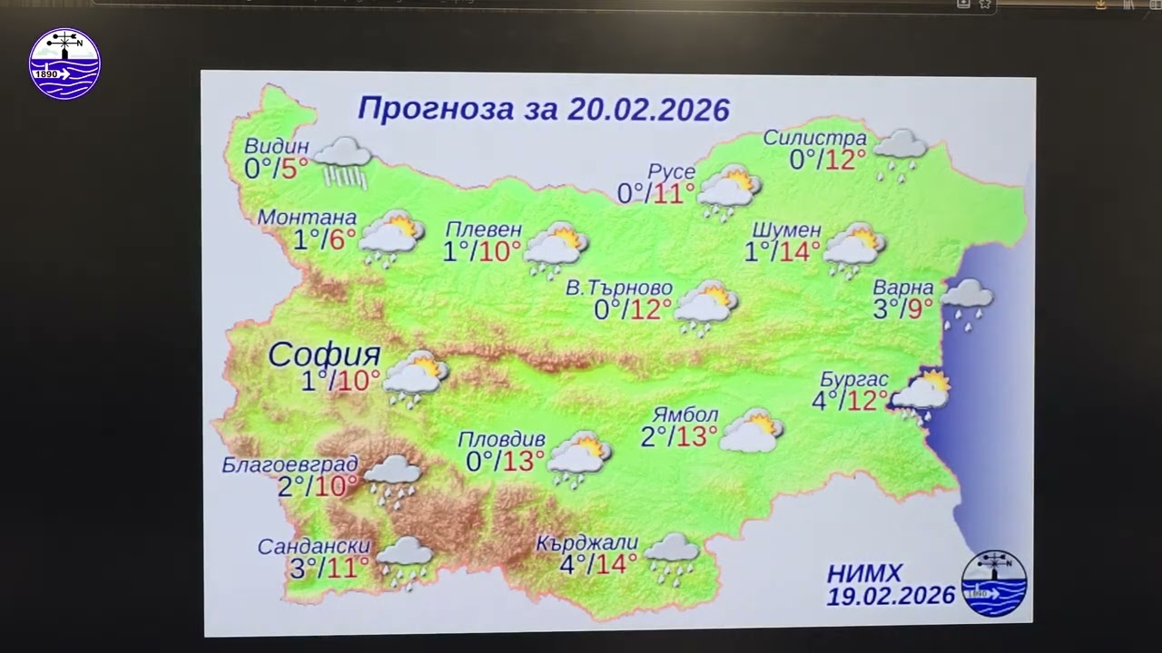 Вечерен метеорологичен бюлетин, 19.02.2026 г.