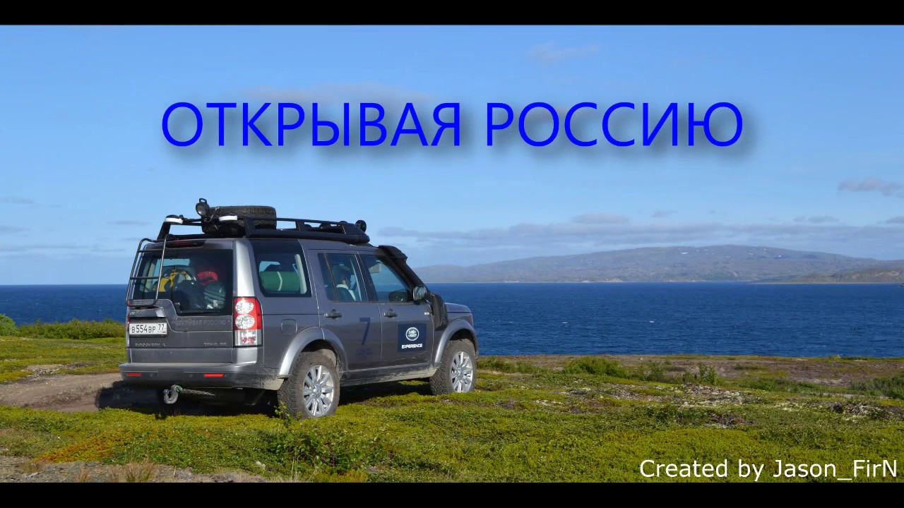 Land Rover Live. Автоэкспедиция на Кольский п-ов, июнь 2013г. Рабочие моменты