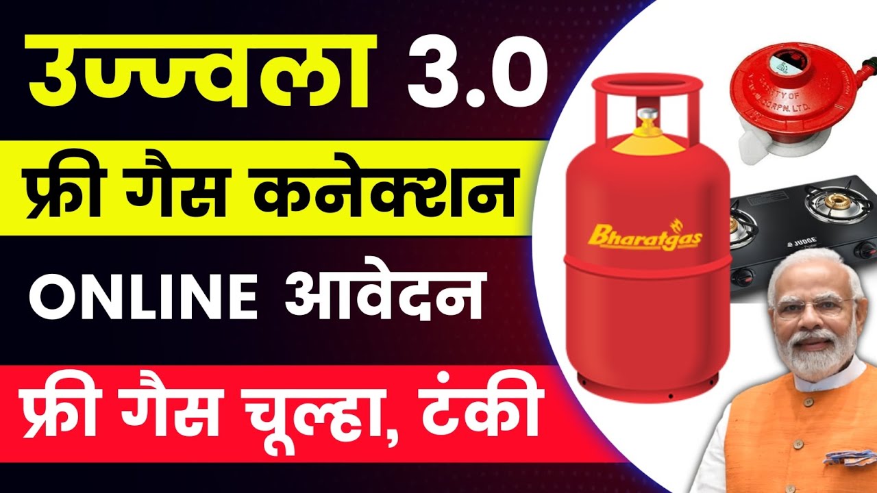 PM Ujjwala Yojana Online Apply 2026 🔥| pm ujjwala yojana ka form kaise bhare | FREE gas connection