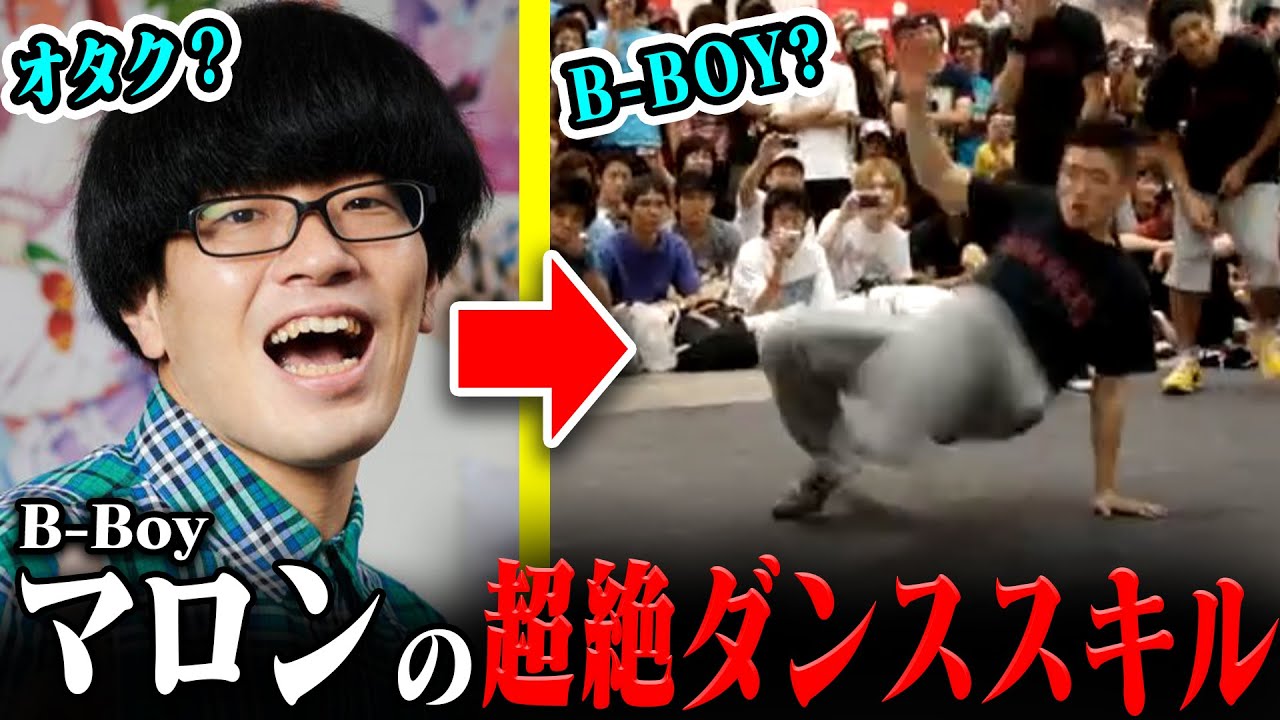 B-BOYマロンをB-BOY達が見た結果➡バトルしたくないけどしてみたい