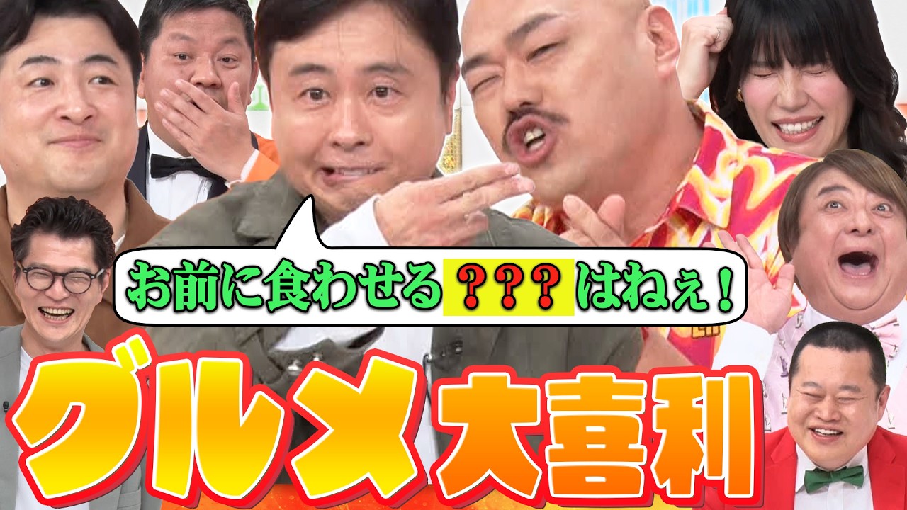 【グルメ大喜利】次長課長河本&times;水田信二&times;クロちゃん&times;紺野ぶるま&times;チャンス大城！！彦摩呂初登場！！MCモグライダー#まいにち大喜利