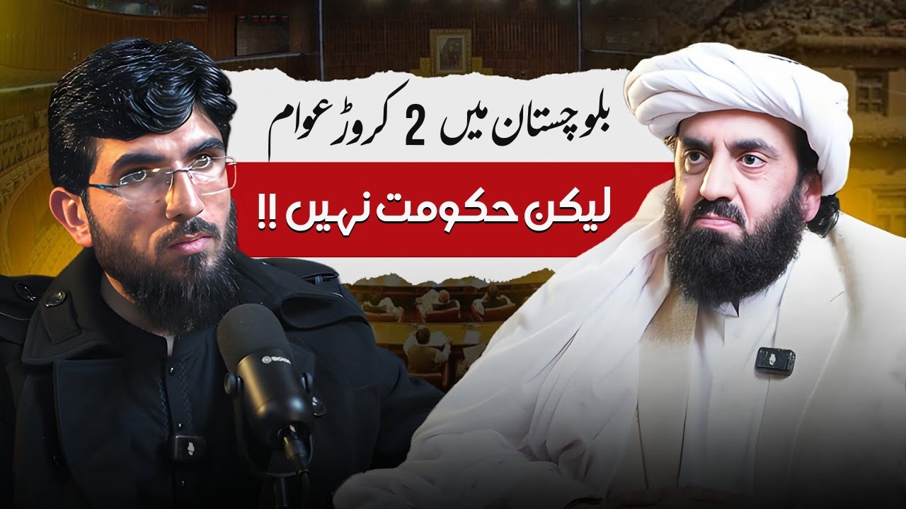 20 Million People but No Government” | Hafiz Hamdullah on Balochistan