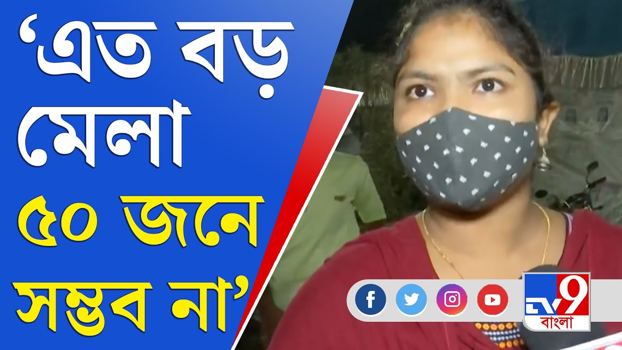 'মেলা বন্ধ করলেই ভাল হত', গঙ্গাসাগরে কী মত পুণ্যার্থীদের? | Gangasagar Mela 2022 | Calcutta HC