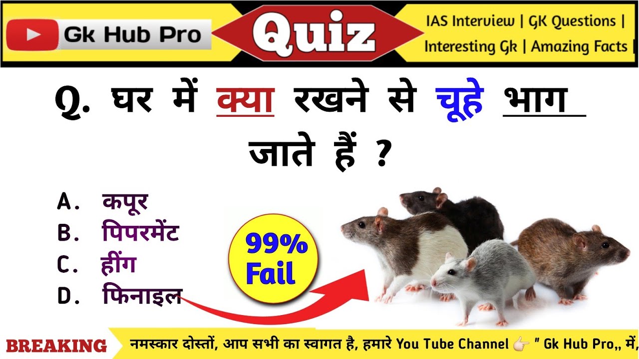 Gk In Hindi || General Knowledge Questions and Answers|| Gk Quiz || Gk hub pro
