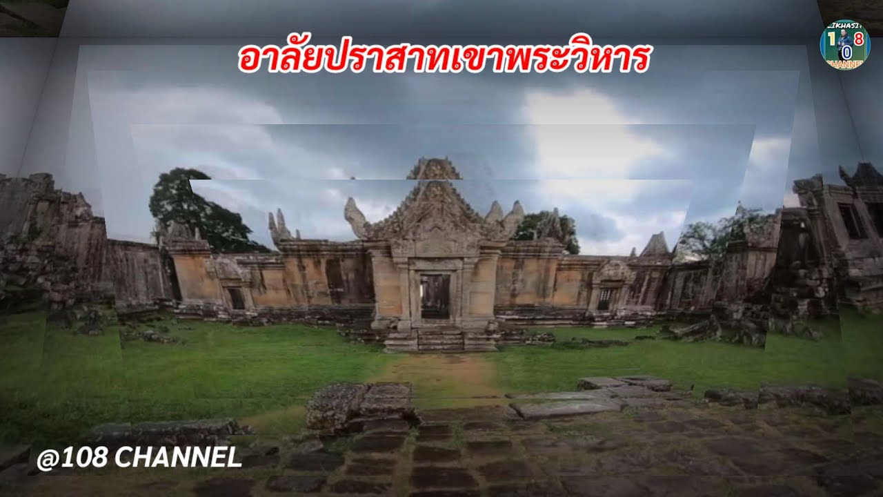 เพลง:อาลัยเขาพระวิหาร#เพลงใหม่ 