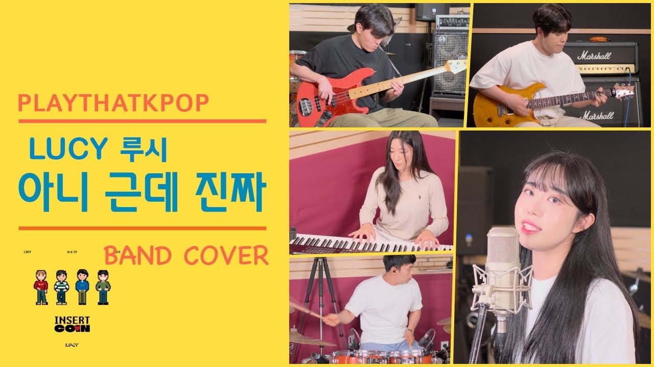 [PTK] LUCY (루시) - '아니 근데 진짜' 여보컬 밴드커버 (BAND COVER)