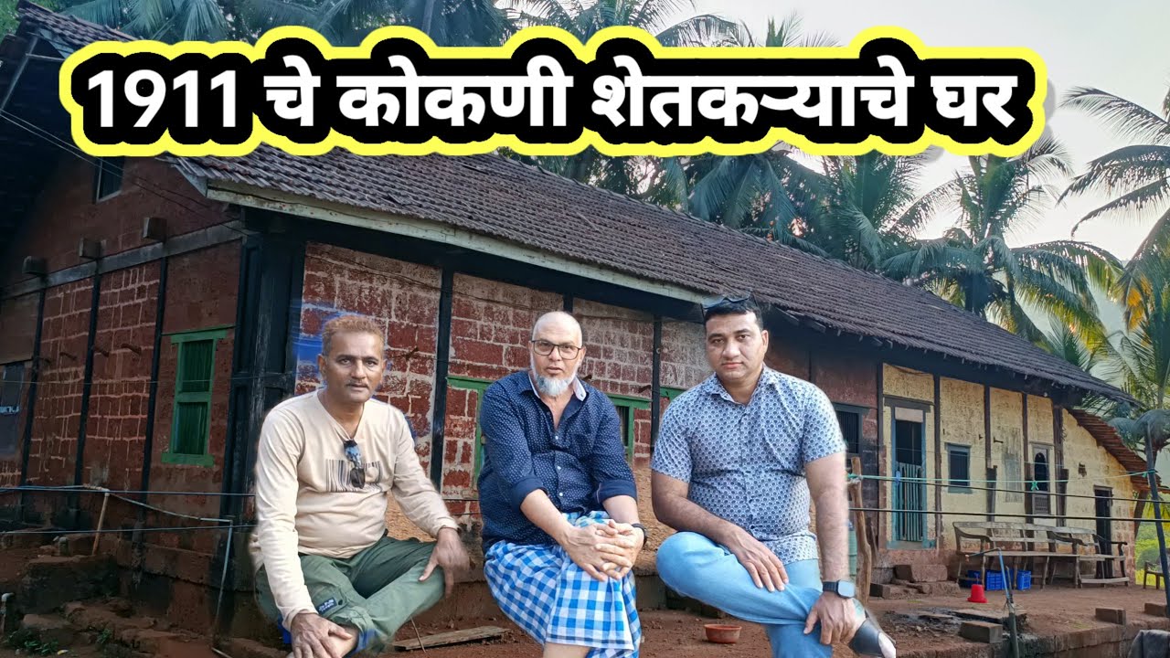 Kokani Farmer's Heritage Home Tour | Peve Village @AKBARSIRAJ97