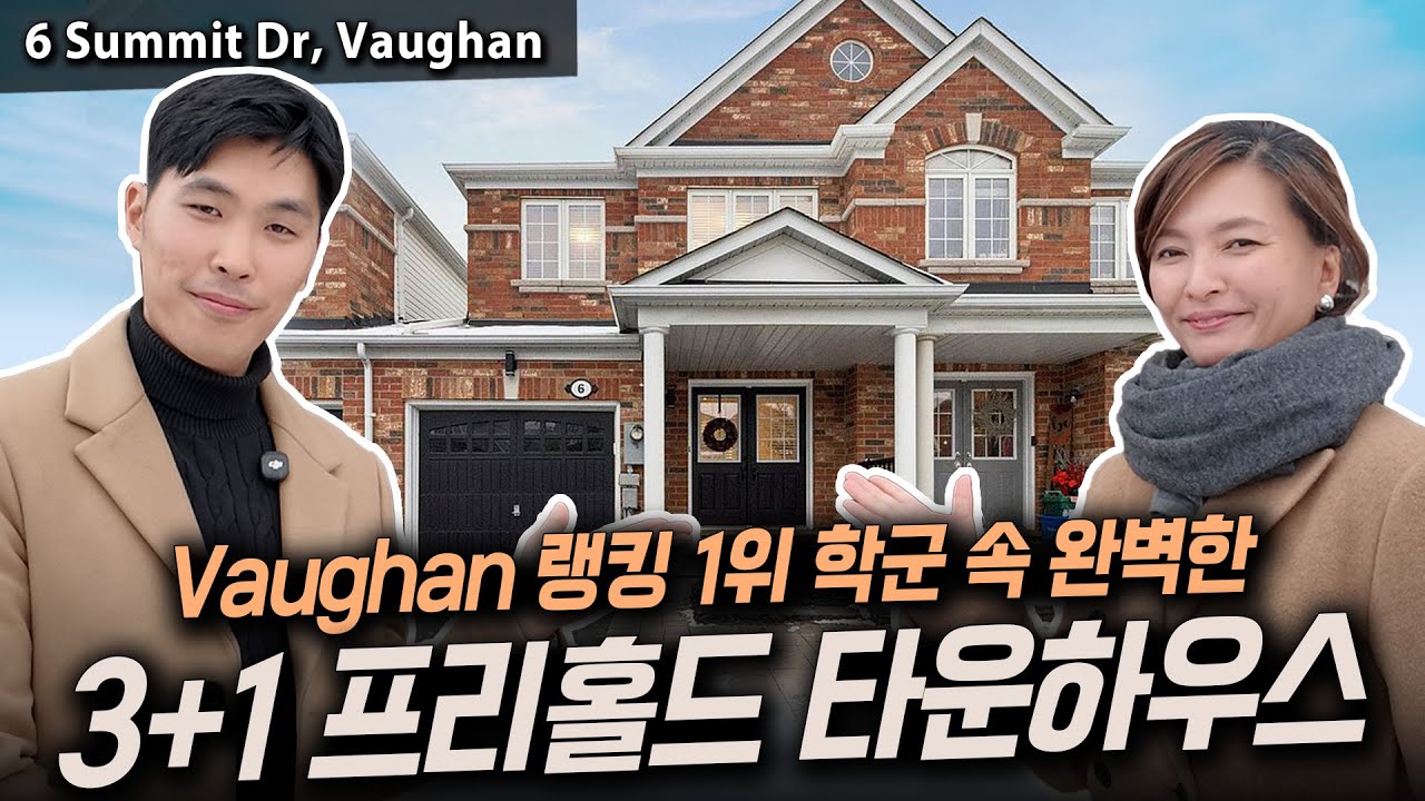 병원·학교·쇼핑, 원더랜드까지! 이런 동네 또 없습니다. Vaughan Vellore Village 타운하우스 6 Summit Dr.