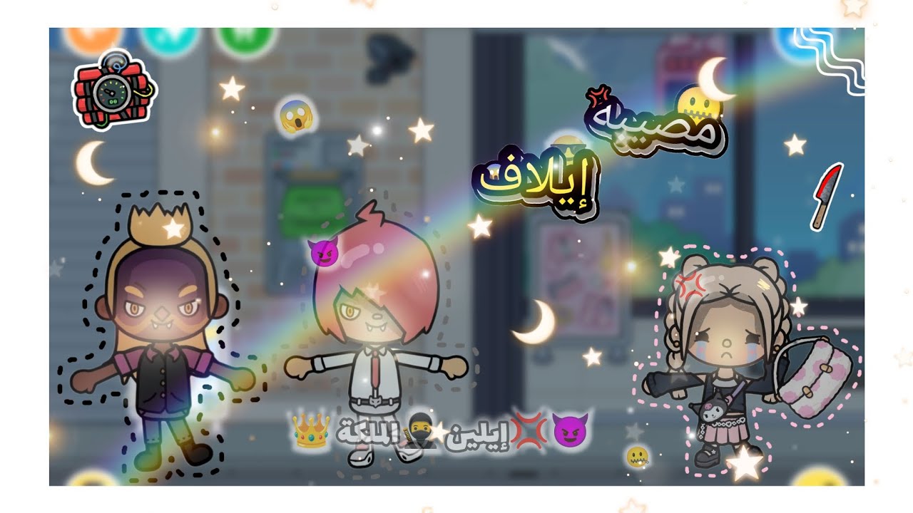 {العائله الجميلة 🍬}[حلقه 🫧 ٦٠]💢😈 مصيبه إيلاف⁉️💭 🥷😱ولكن 👾👻‼️فيديو نااااااااررر 🔥🌋💥🔥🔥
