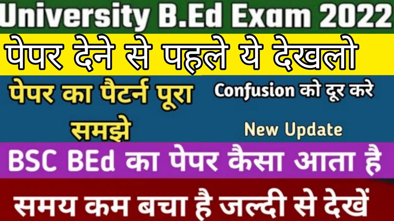 Rajasthan University B.Ed. Exam 2022 | B.A B.Ed./B.Sc. B.Ed. Exam 2022 | paper pattern bed Exam 2022