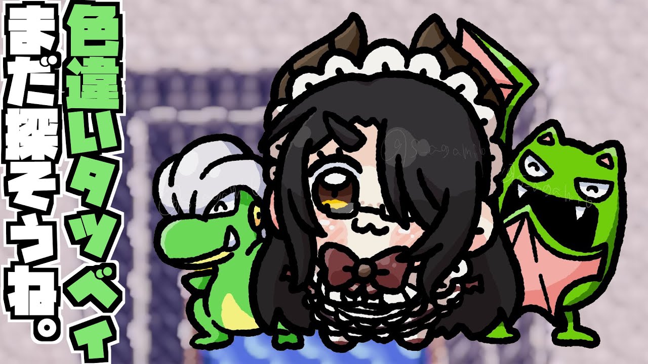 【ポケモン】色違いゴルバットじゃなくて色違いタツベイが出て欲しい #伊東ライフ