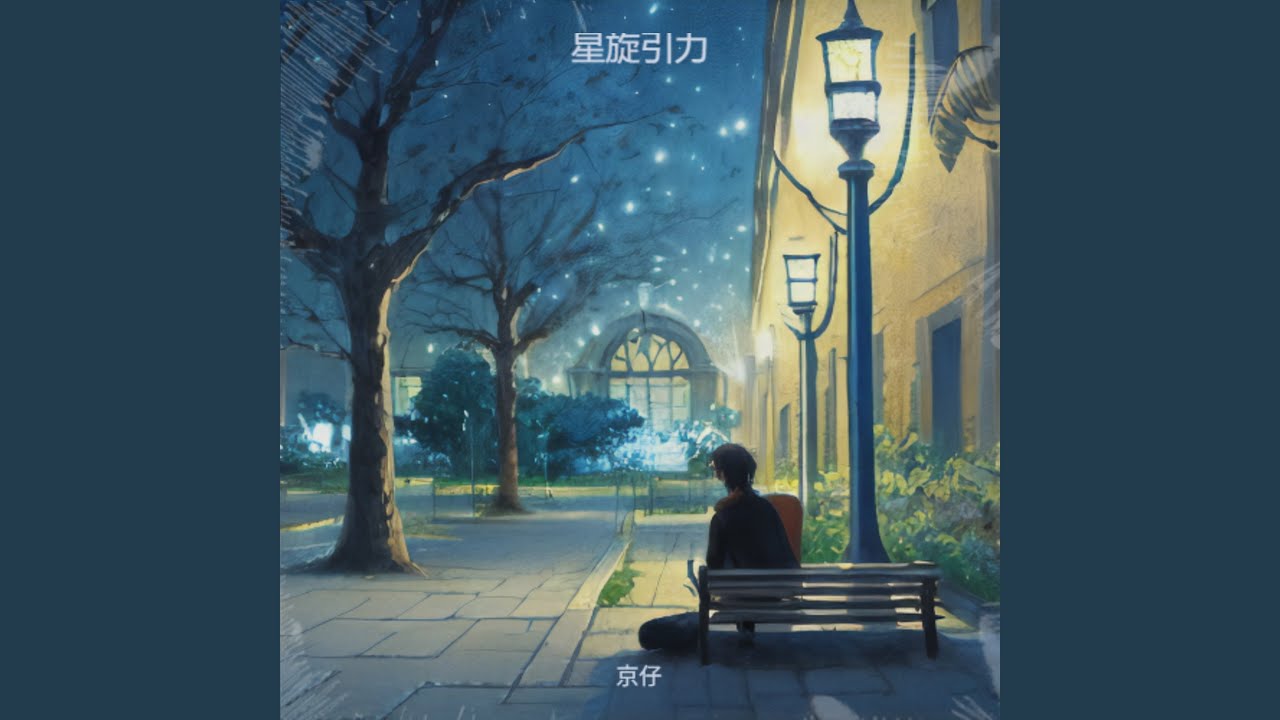 星旋引力