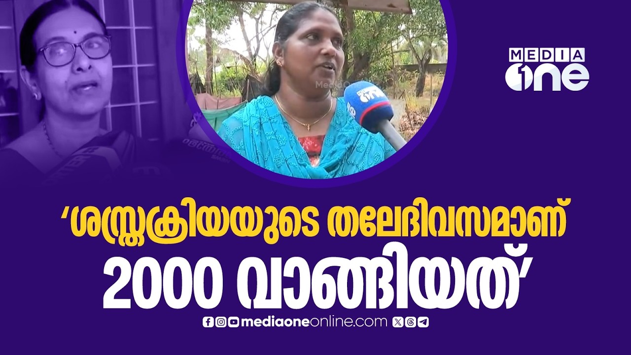 '2000 രൂപ വാങ്ങി'; വണ്ടാനം ചികിത്സാ പിഴവിൽ ഡോ. ലളിതാംബികയ്ക്കെതിരെ കൈക്കൂലി ആരോപണം