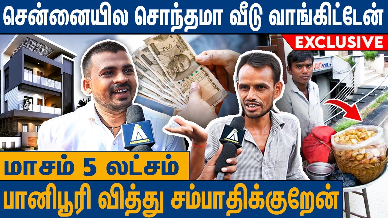 பானிபூரி விற்பவர்களின் சம்பளம் இவ்ளோவா ? : Pani Puri Sellers Salary | Arrowroots