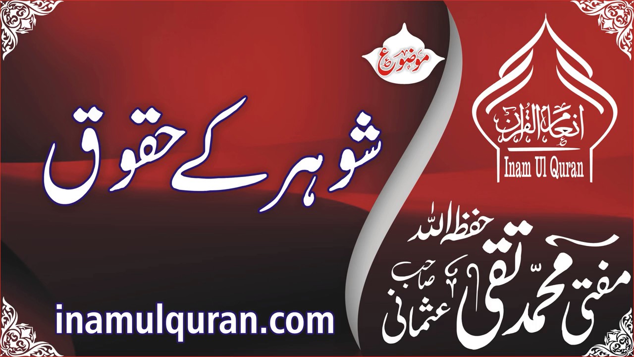 SHAUHAR KE HUQUQby Maulana Mufti Muhammad Taqi Usmani