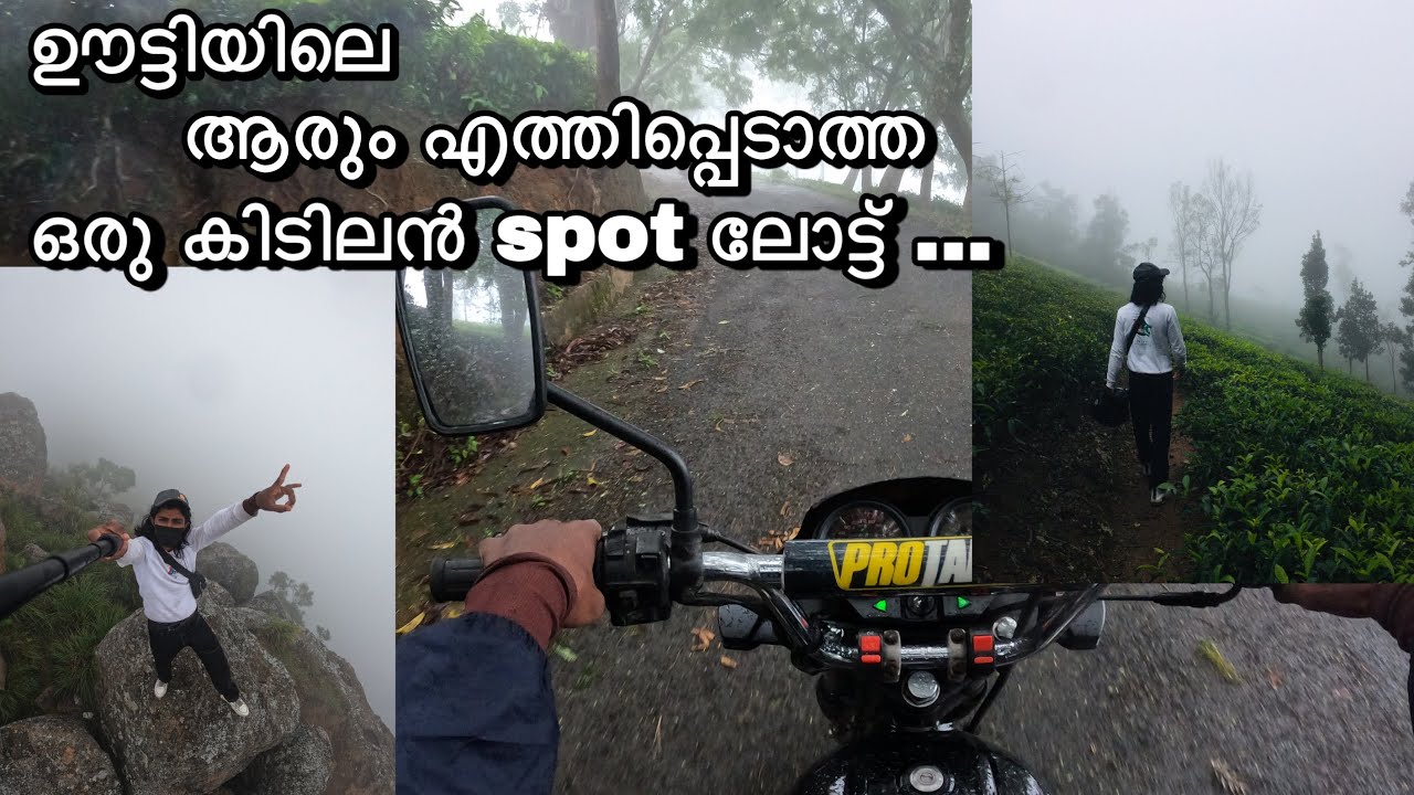 ഊട്ടിയിലേക്ക് വണ്ടിയും എടുത്തിറങ്ങി 😎😎|| ഊട്ടിയിൽ ആരും എത്തിപ്പെടാതെ ഒരു കിടിലൻ spot ലേക്ക് 🍃🌿☮️