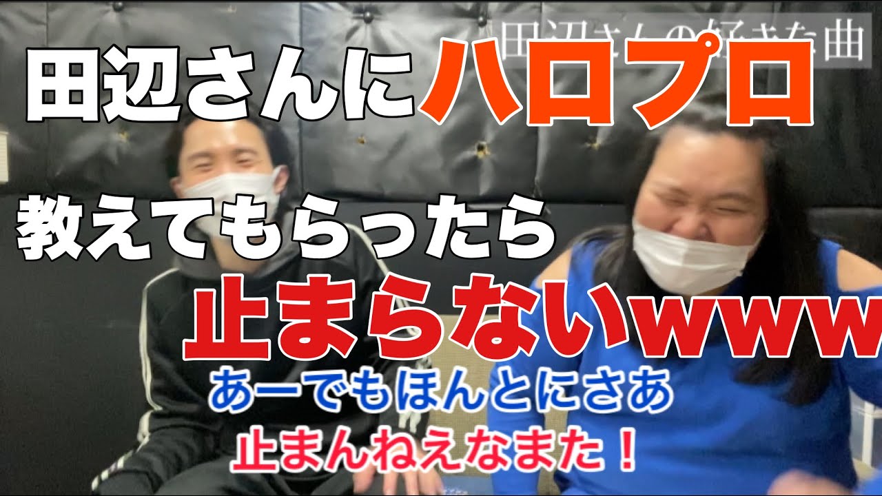 【ハロプロ】田辺さんにハロプロ教えてもらったら止まらなすぎたwww【ぼる塾】