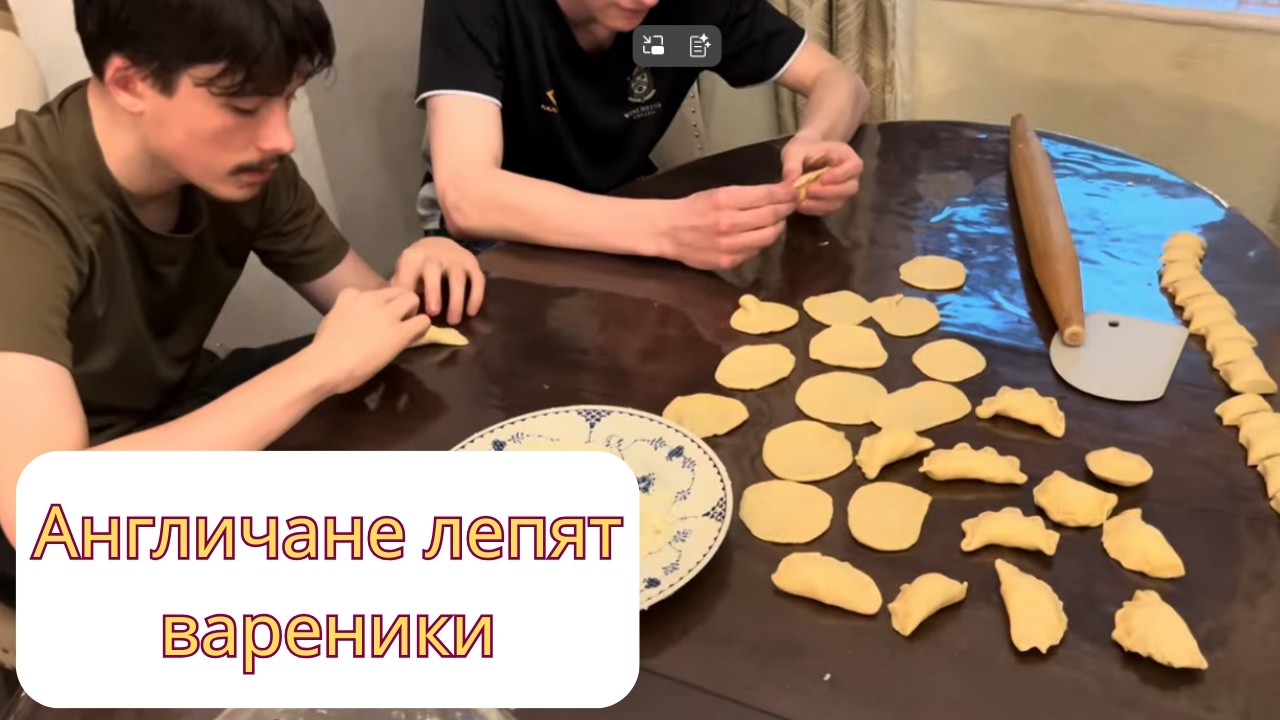 310. Англичане лепят вареники, неожиданное посылка, что купили в русском магазине,  Оливеру в дорогу