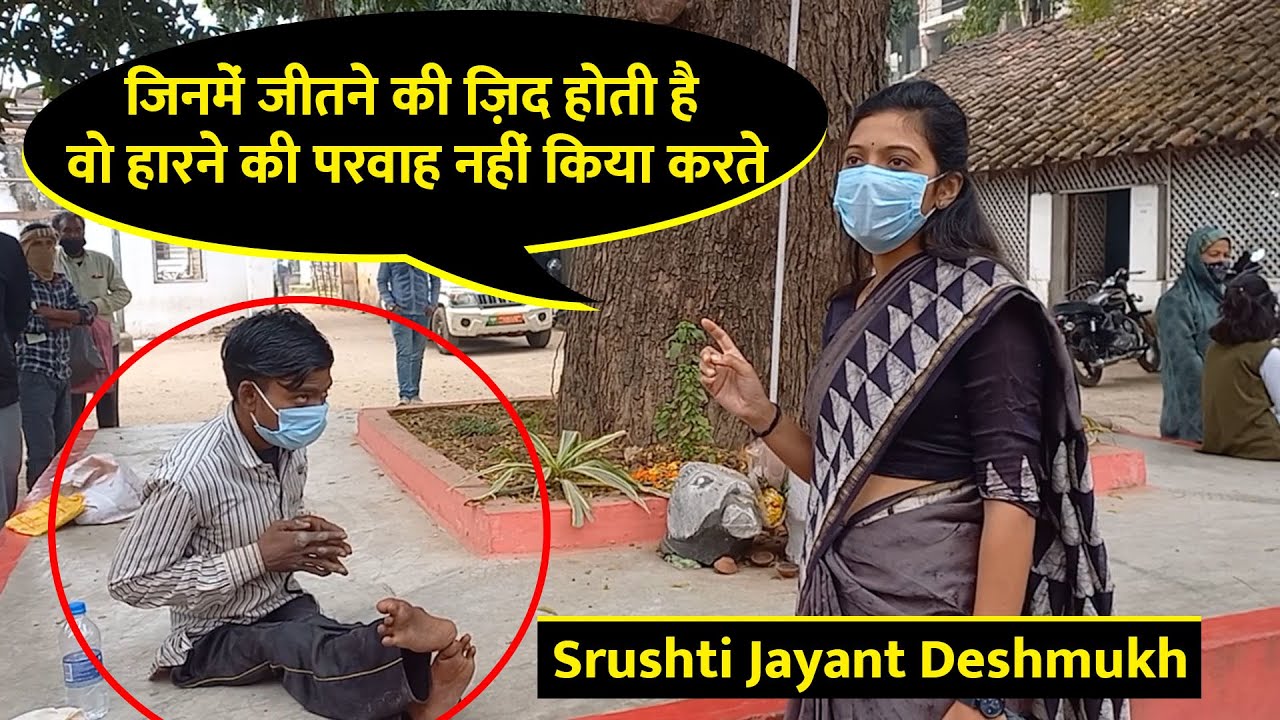 ias srushti jayant deshmukh | posting | दिव्यांगजन | entry | on duty | #srushtideshmukh