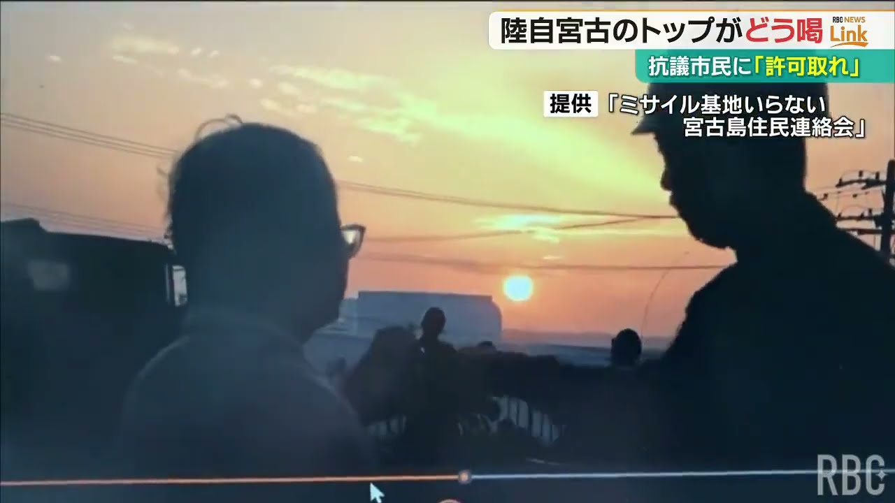 宮古島の陸上自衛隊　訓練への抗議に「許可取ってこい」と恫喝　許可は不要な場所で　隊も使用申請せず