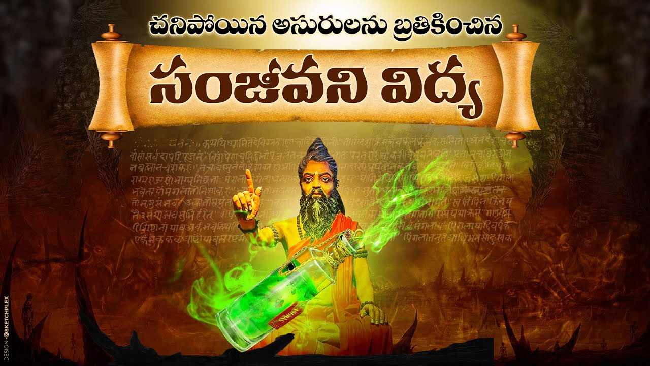 Story Of Shukracharya & Mrita Sanjeevani - Indian Epics - Mahabharatam - Lifeorama -Telugu