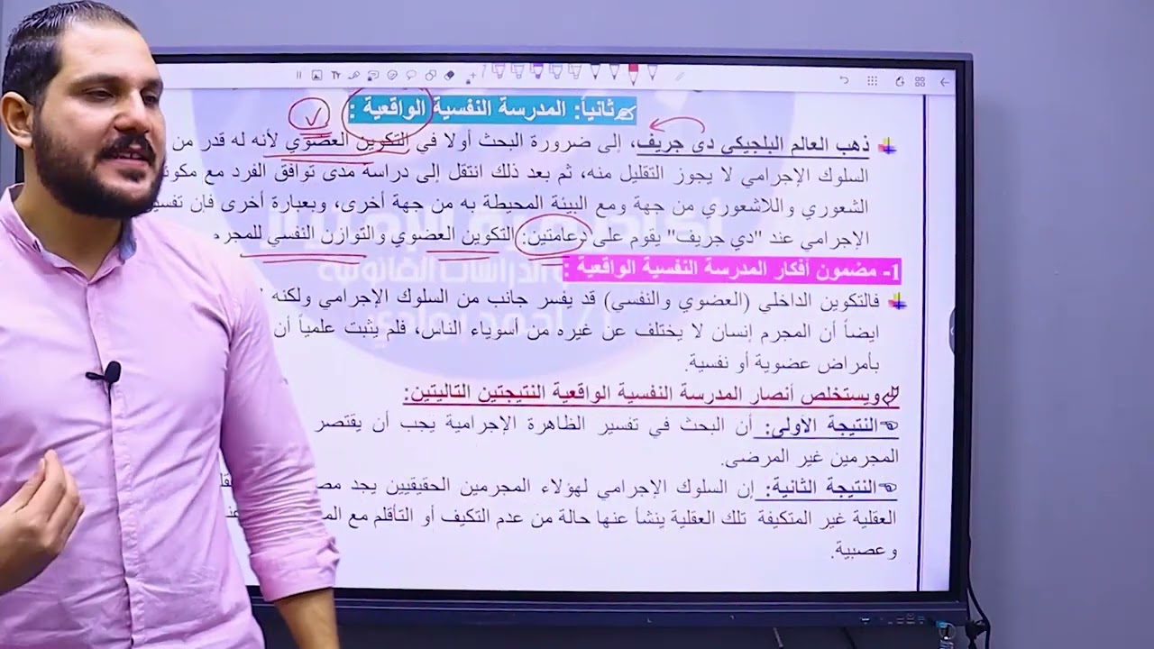 محاضرة رقم (٢)، علم اجرام 2025⚖️