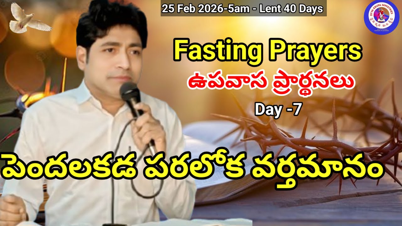 DYVA KRUPA is live, brsamson, jesus, prayer, telugu, 25 Feb 2026
