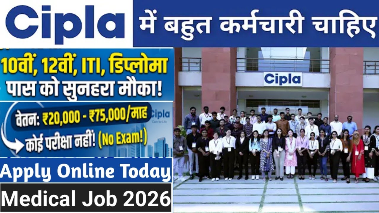 Cipla Limited Recruitment 2026 | Cipla Recruitment 2026 | Private Company Job Vacancy 2026