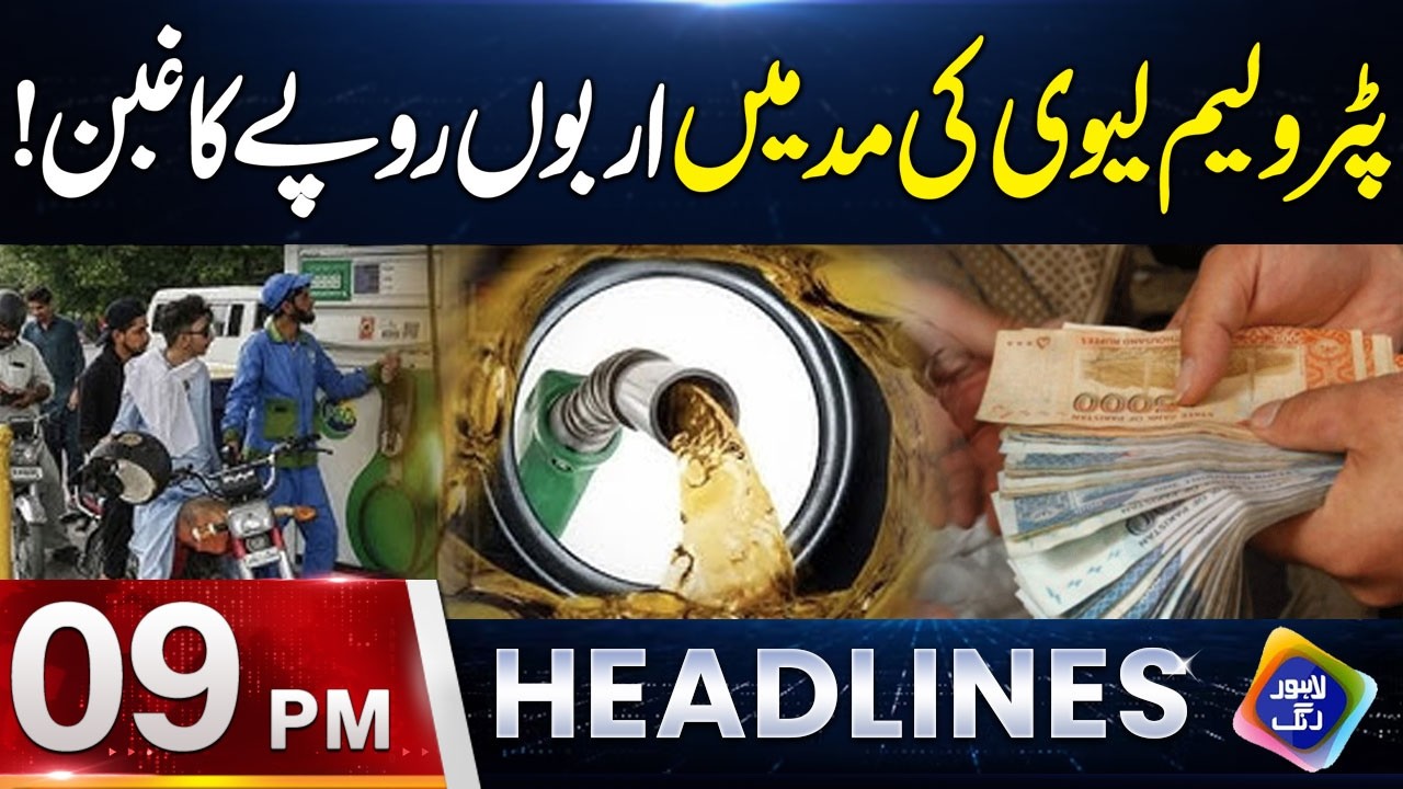 Petroleum Levy Ki Mad Mein Arbon Rupy Ka? | Headlines 09 PM | 7 July 2026 | Lahore Rang