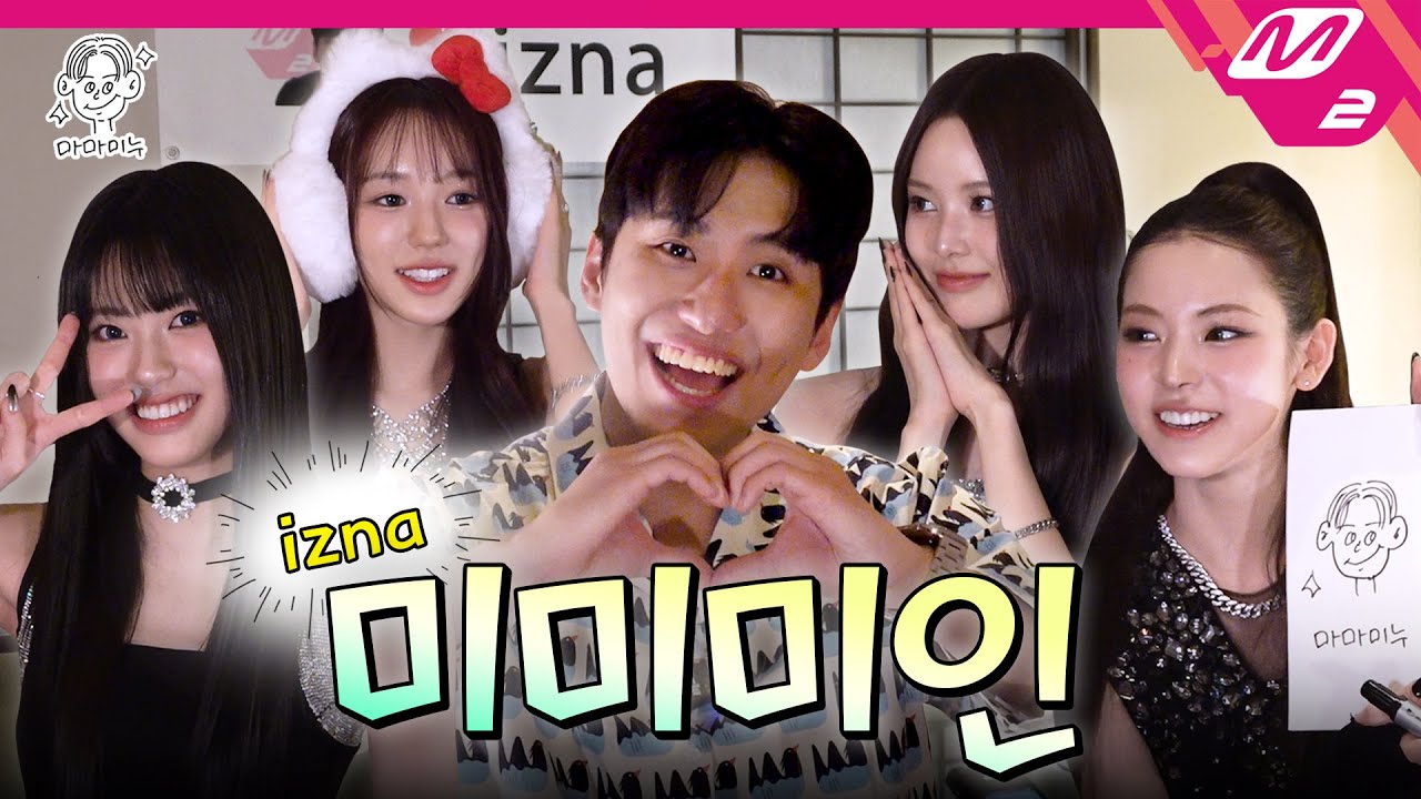 [마마미누] 이즈나의 예상치 못한 개인기에 미미미누 기절????? | MAMAMINU - izna 편