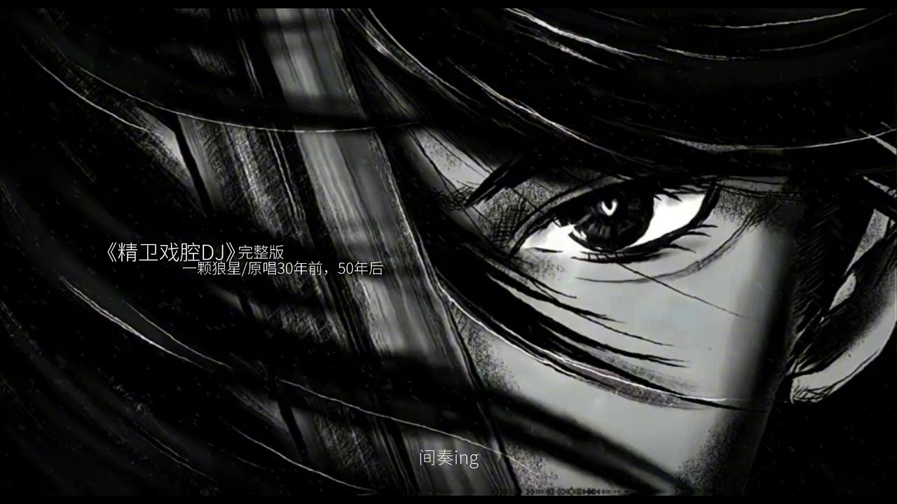 精卫戏腔加长版 | Tinh Vệ | Ver Full