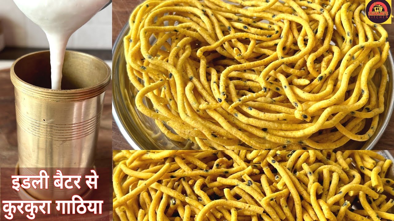 एक कप इडली बैटर से ढेर सारे कुरकुरे गाठिया बनाने का नया तरीका टिप्स के साथ Diwali special snack😍