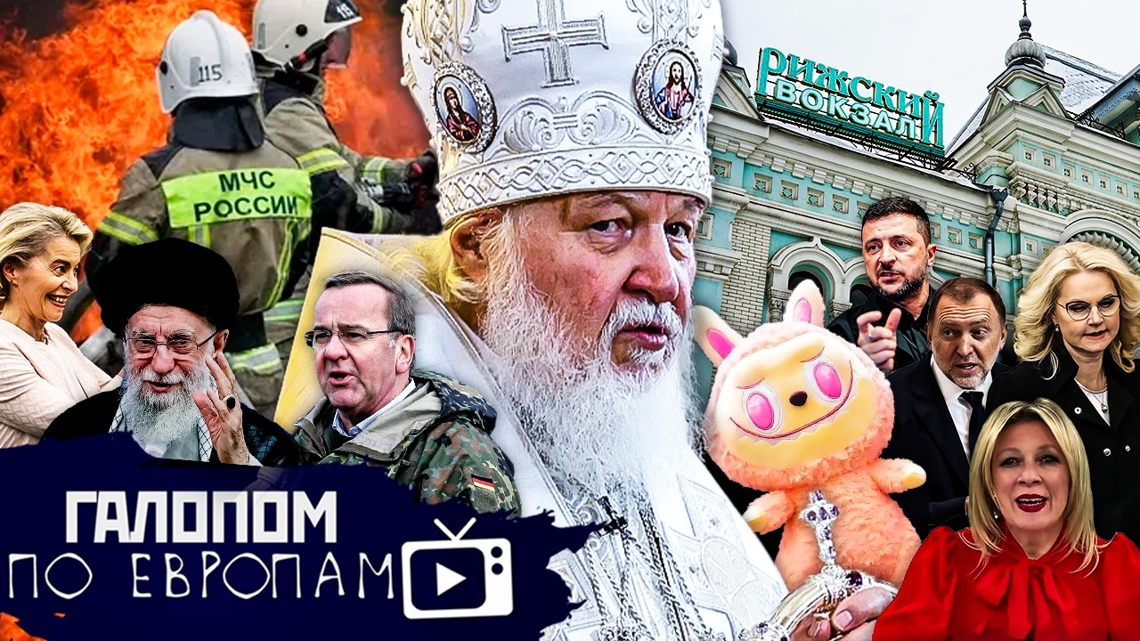 Телеграм обречен, Прорыв блокады, Сжечь Лабубу! // Галопом по Европам #1494