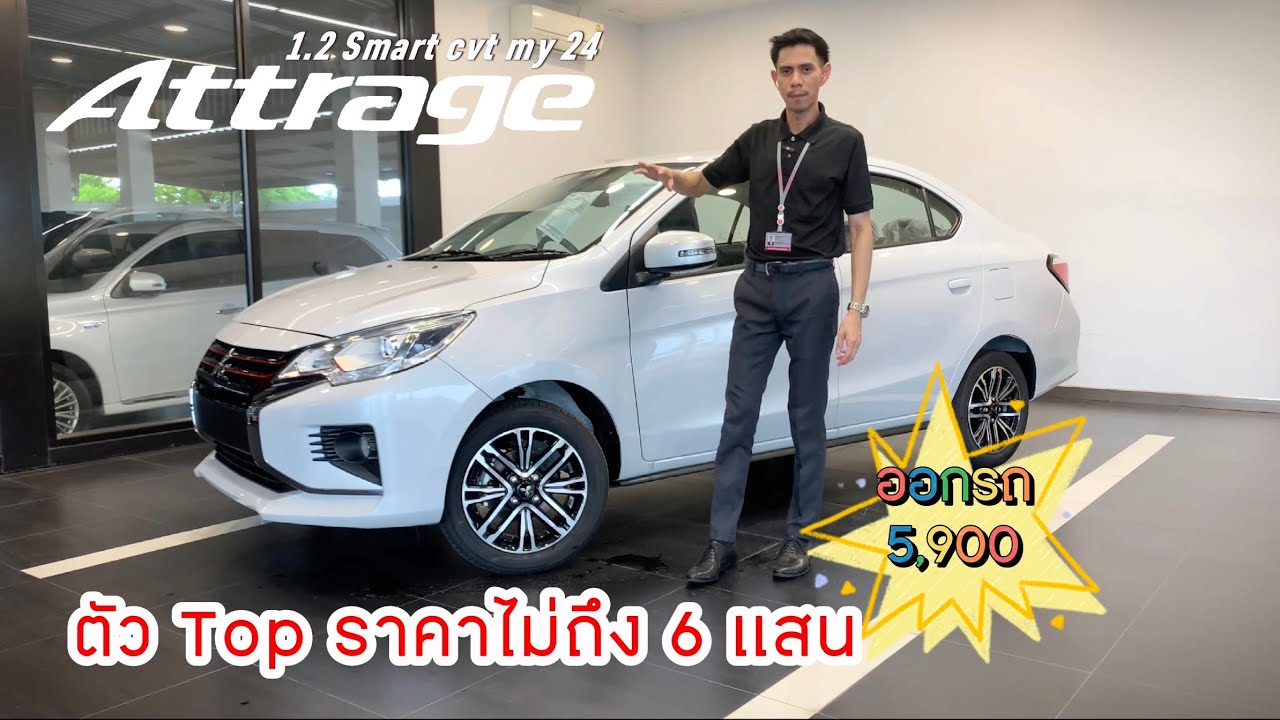 Attrage 1.2 Smart 2024 | รีวิว แอททราจ ตัวท็อป ออพชันจัดเต็ม ในราคาไม่ถึง 6 เเสนบาท !!