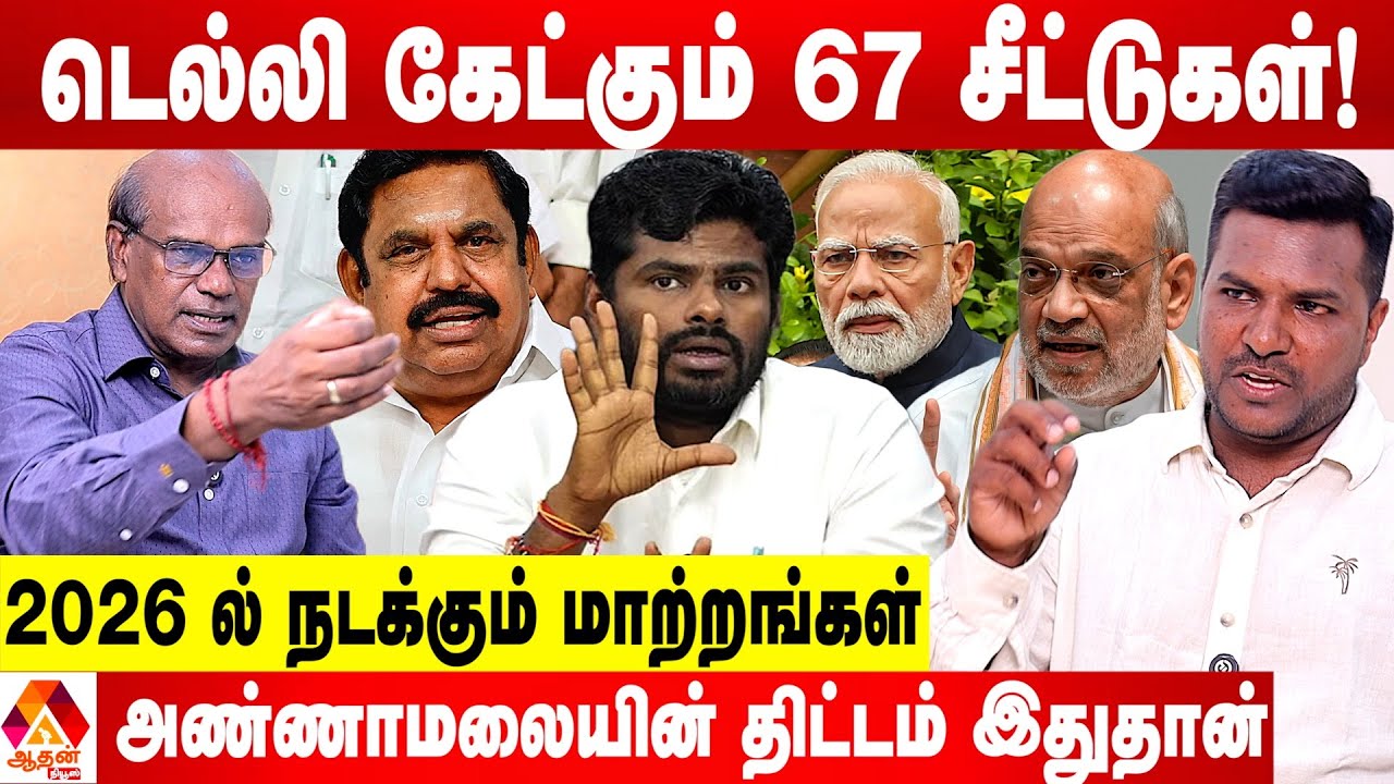 அண்ணாமலையின் ULTIMATE திட்டம் இதுதான் 😳- உடைக்கும் ரவீந்திரன் துரைசாமி | Aadhan Tamil