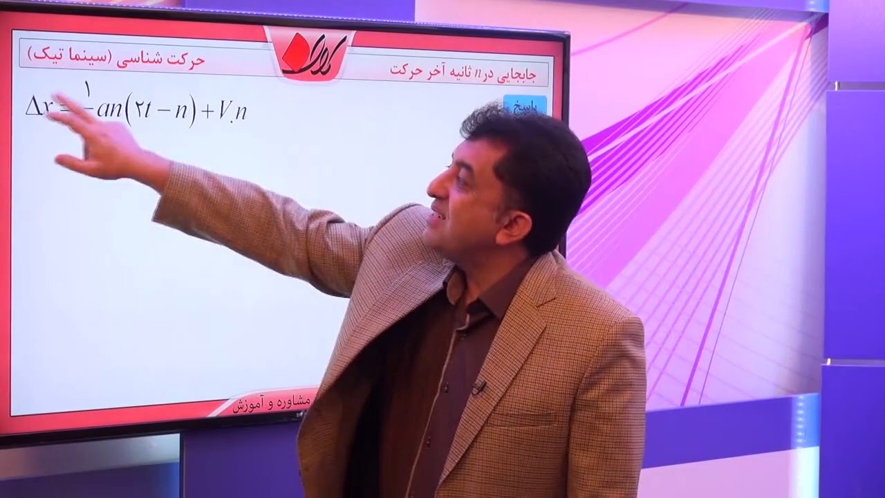فیزیک دوازدهم   فصل اول  حرکت شناسی   تصاعد در حرکت شتابدار   جابه جایی در n ثانیه آخر حرکت