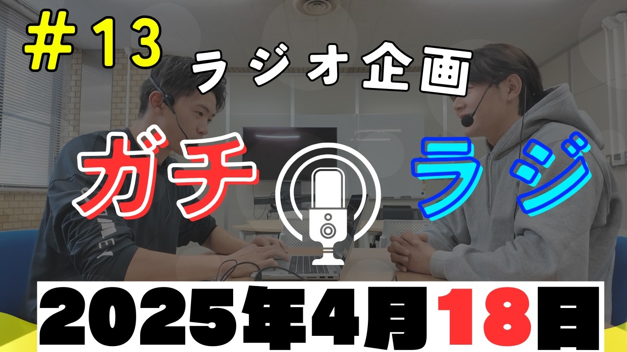 (動画あり)「防犯対策の日、発明の日から〇〇！」ガチラジ第１３回（ラジオ企画）【NIFS 学生広報スタッフ企画】