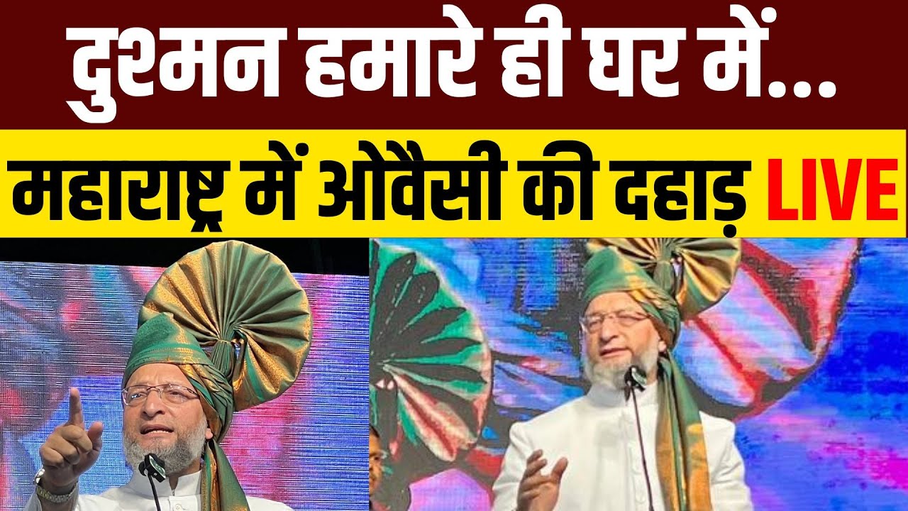 Asaduddin Owaisi Parbhani Speech: महाराष्ट्र में असदुद्दीन ओवैसी की दहाड़ | AIMIM Chief | Waqf Law