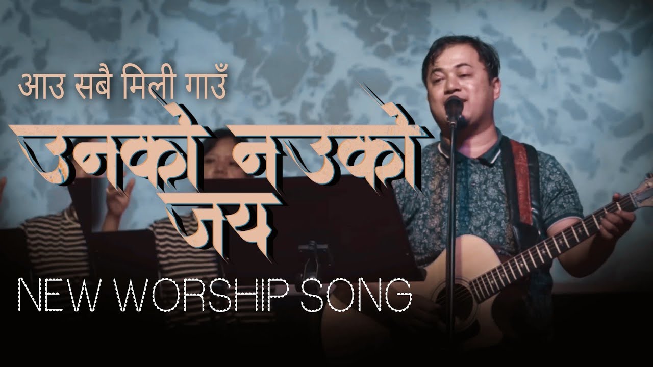 NEW CHRISTIAN WORSHIP SONG || AAU SABAI MILI GAU UNKO NAUKO JAI || JOSHUA HIMALAYAS