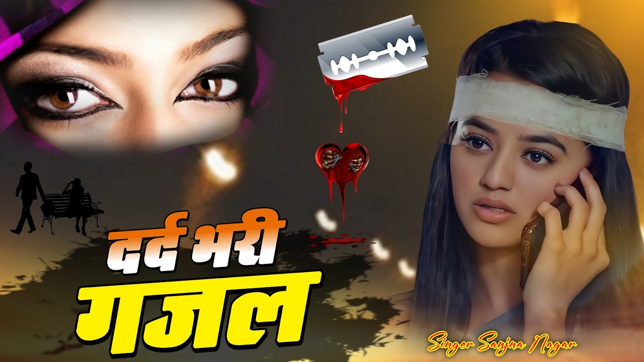 #Bewafai#Gana - बेहद दर्द भरी ग़ज़ल | #New Sad #Ghazal | Bewafa Song | Zakhmi Dil - #Jukebox - #sad
