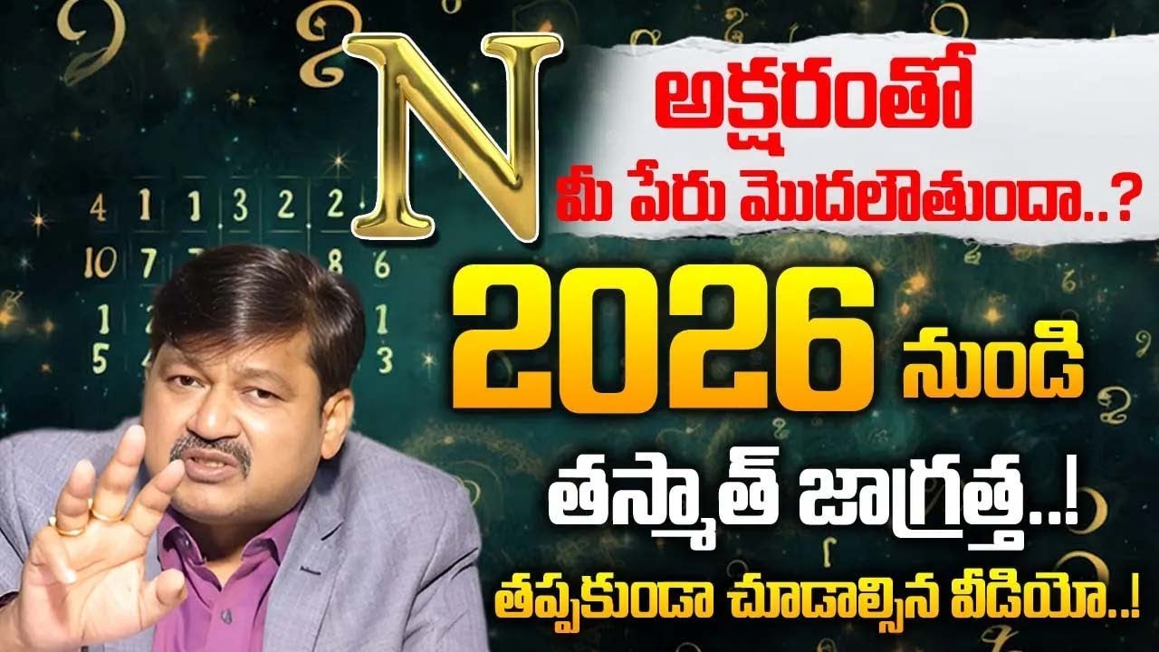 N Letter Name Numerology: Numerologist Dr.KHIRONN NEHURU | @TeluguSpiritualWorldchannel ​