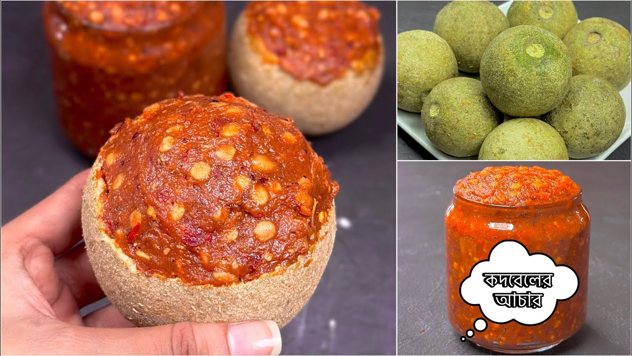 তেল ছাড়া কদবেলের টক ঝাল মিষ্টি আচার একবার বানিয়ে সারাবছর সংরক্ষণ পদ্ধতি ⁉️Kodbel Achar Recipe
