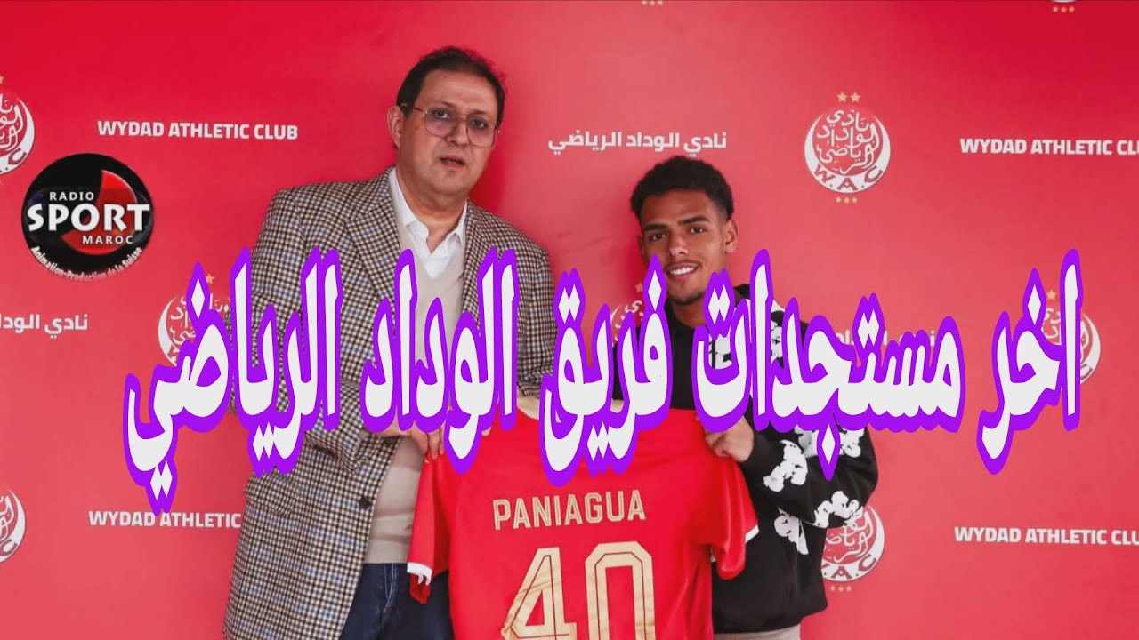 تابع آخر مستجدات فريق الوداد الرياضي