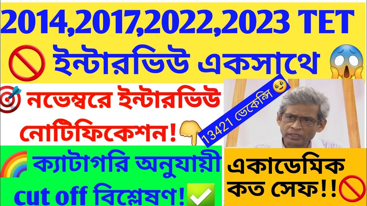 Primary interview cut off।🌈 2022&2023 interview cut off।WB TET CUT OFF 2025। 