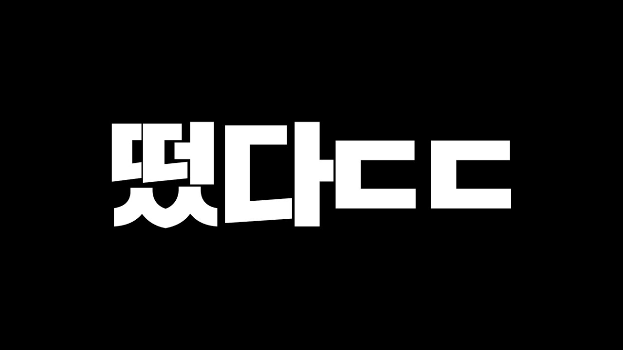 점검 끝! 1빠로 접속 소과금들 주목 이거떴다;;