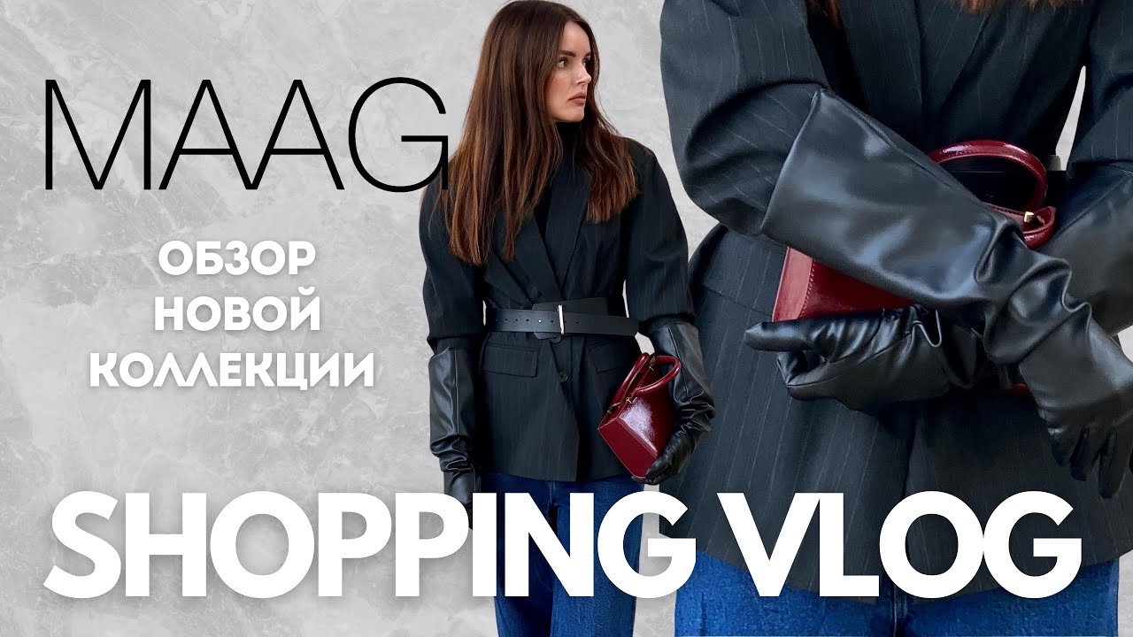 SHOPPING VLOG MAAG | новая коллекция с примеркой