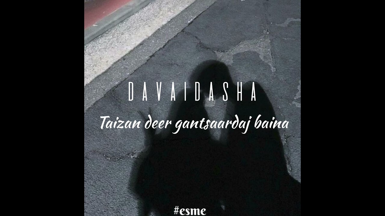 Davaidasha-Taizan deer gantsaardaj bn (lyrics video)