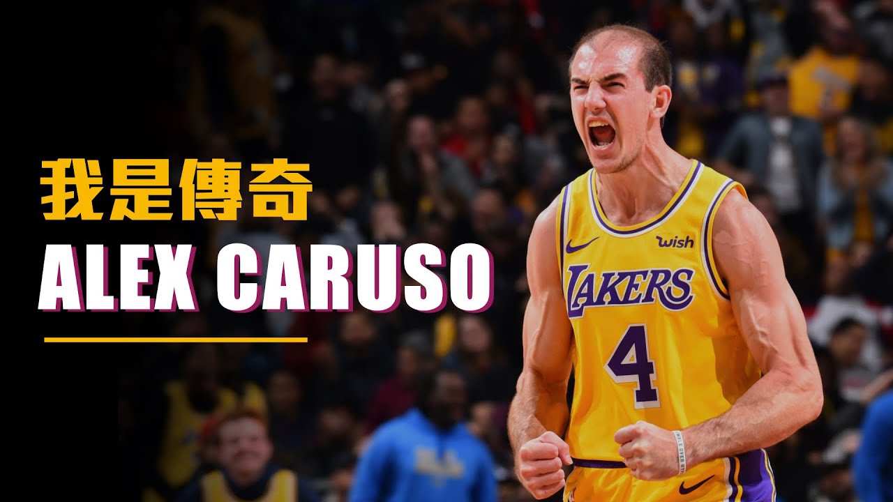 【球員故事】待我全禿之日，乃聯盟終結之時 － Alex Caruso